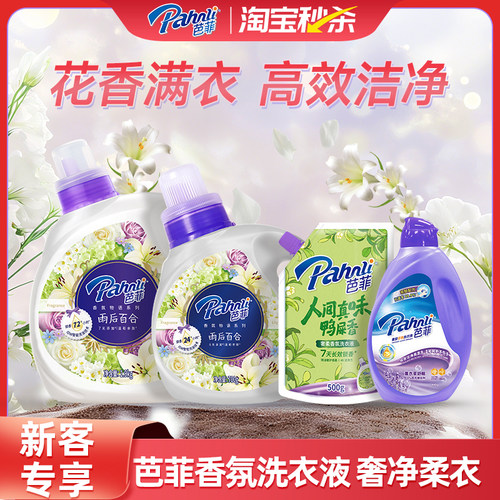 芭菲香氛洗衣液700g*1瓶