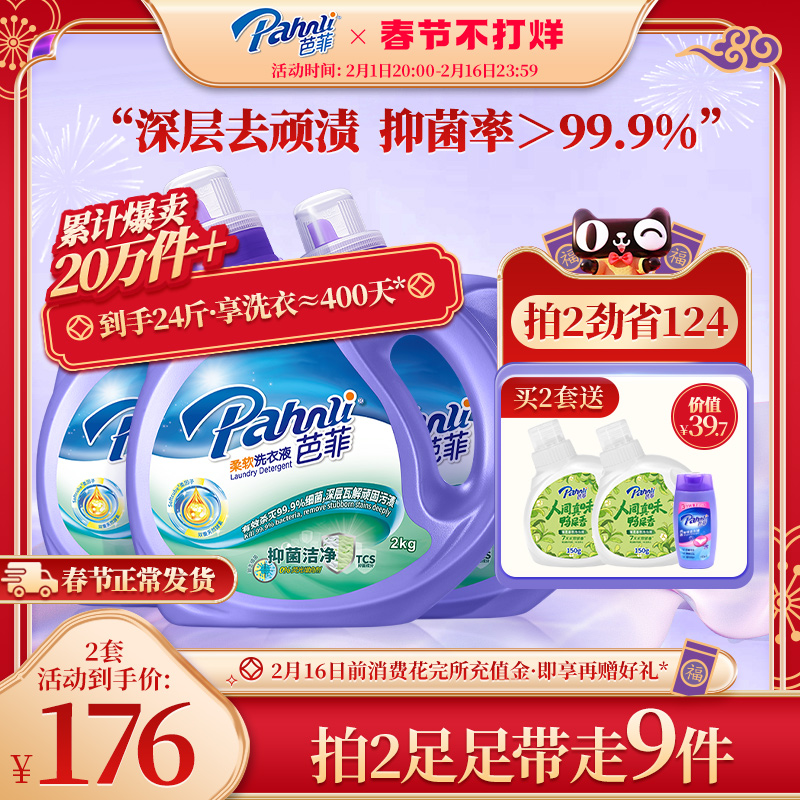 芭菲除螨洗衣液持久留香杀菌柔顺家庭囤货套装儿童衣物洁净去污