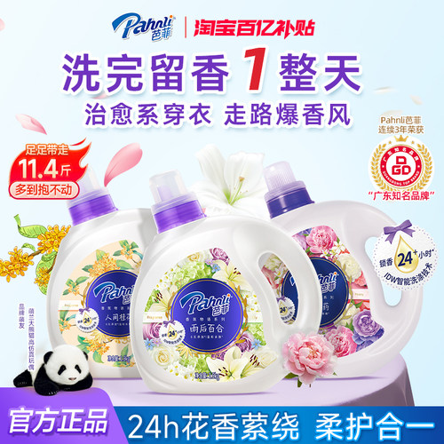 芭菲香氛洗衣液香水留香11.4斤