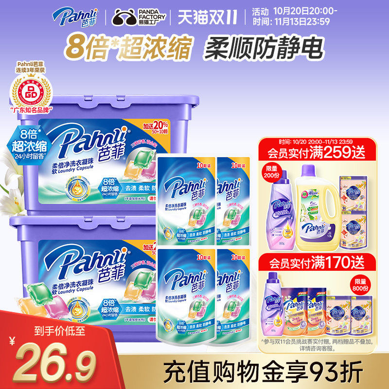 速芭菲活氧净白洗衣凝珠160颗 0.2元 - 86线报