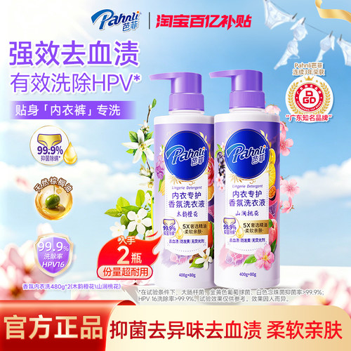 【百补】芭菲内衣洗衣液去血渍抑菌99.9除HPV16香氛温和480g