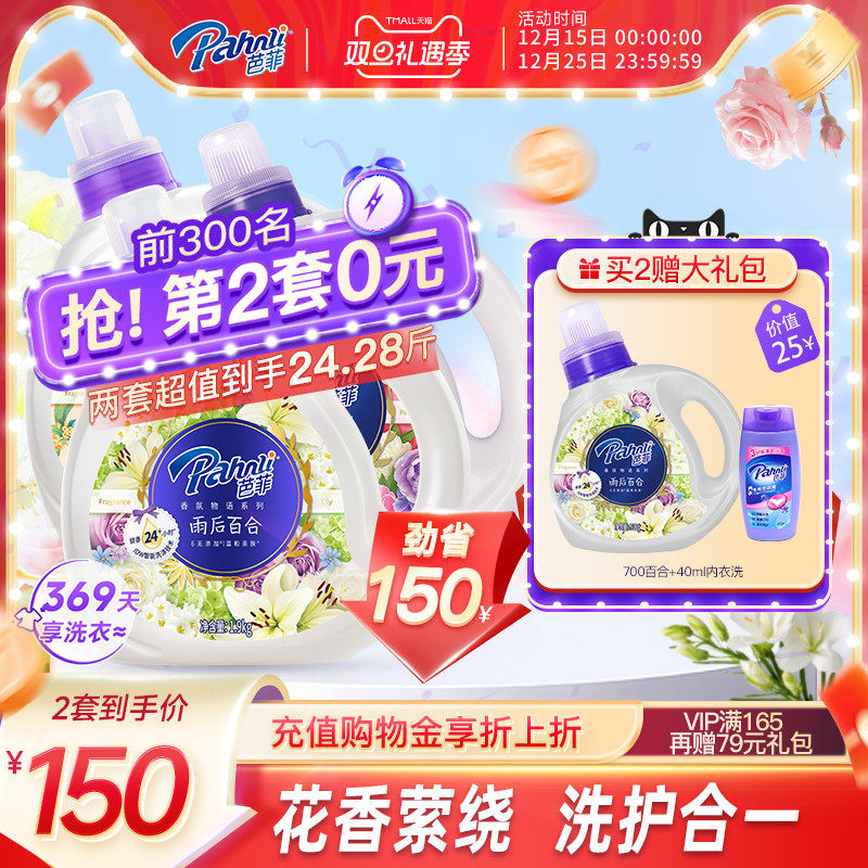芭菲香氛洗衣液持久花果留香深层洁净正品官方旗舰店整箱批家用