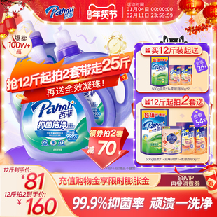 【抢购两套】芭菲除螨洗衣液持久留香抑菌柔顺静电家庭囤货装洁净