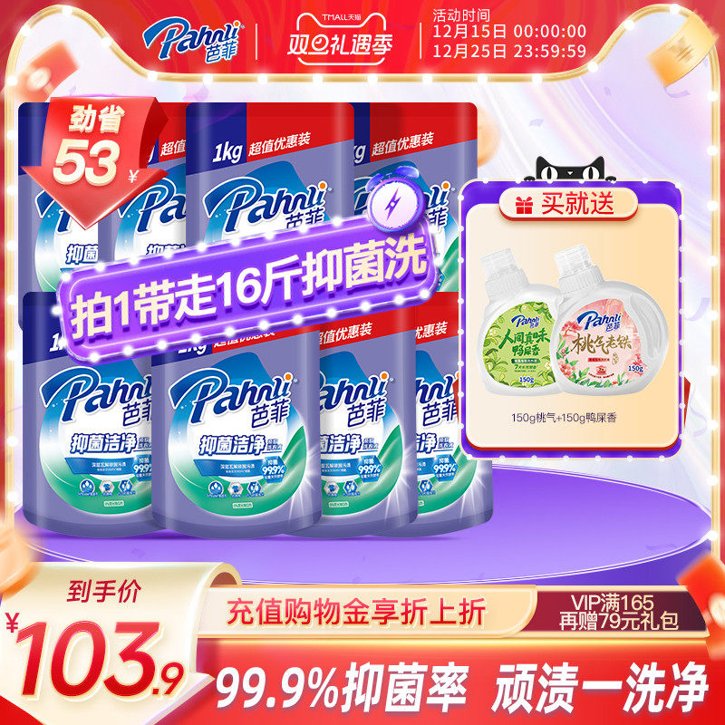 芭菲洗衣液99.99%抑菌除螨柔软洁净持久留香袋装补充装16斤