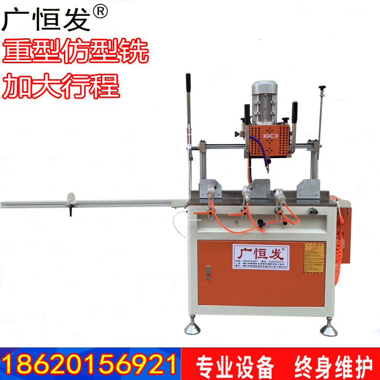 重型仿型铣铝材纱窗铣孔门窗锁孔机移门孔断桥铝铣口机平开窗铣床