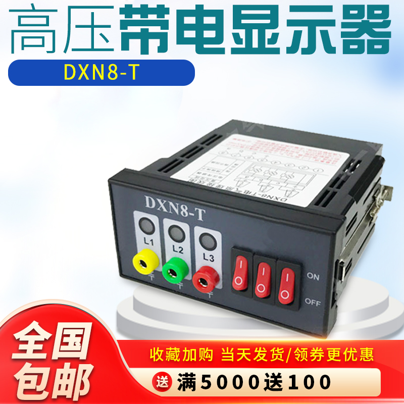 DXN8D-T高压带电显示器核相92×44户内带电显示装置指示器Q自检