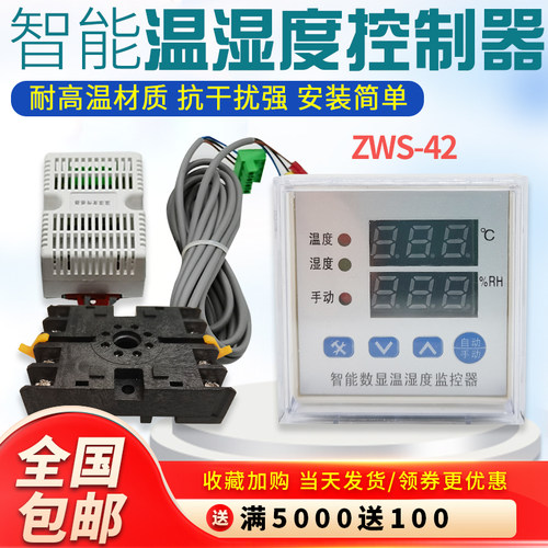 降温智能数显温湿度控制器双路一