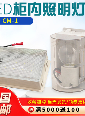 CM-1高压柜内照明灯LEDAC25W-40W配电箱T5防爆30CM开关中置环氧柜