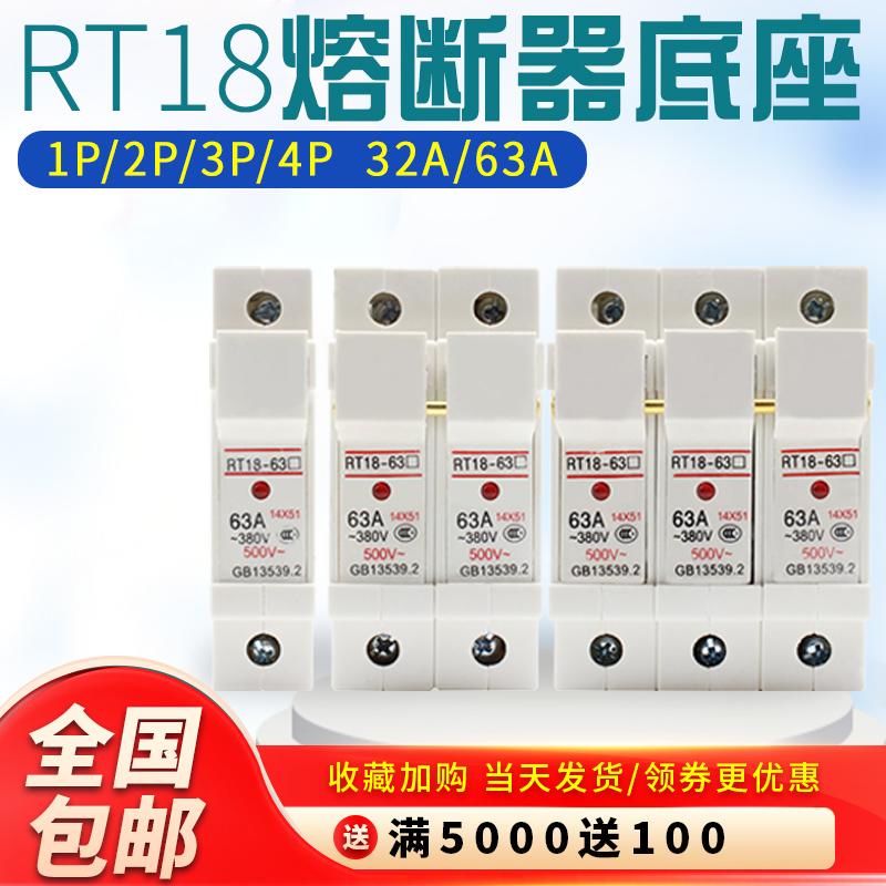 RT18-63熔断器底座 1p2p3p 32a63a HG30熔断式隔离开关导轨式带灯