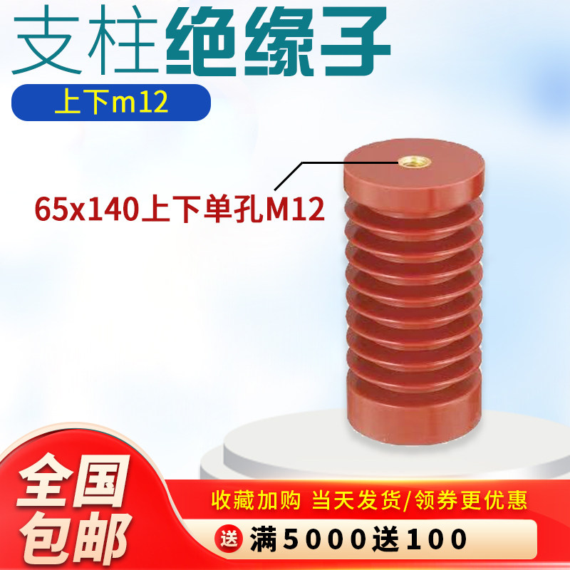 高压支柱绝缘子ZJ-10Q环氧树脂65*140上下M12单孔