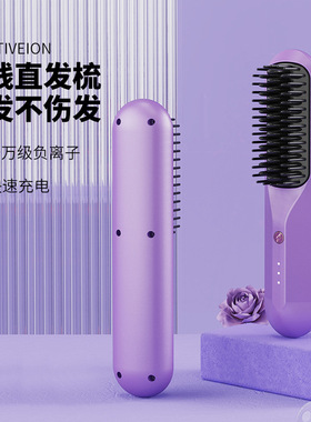 无线直发梳负离子护发不伤发便捷迷你直板夹电梳子卷直两用防静电