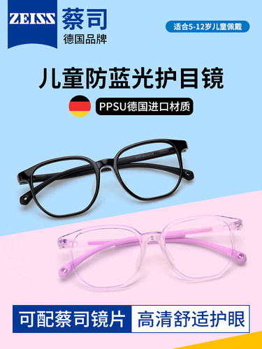 德国防蓝光眼镜蔡司防蓝光儿童