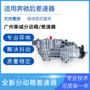 适用奔驰A45 GLA45 CLA200 GLA260 奔驰117 176  246 AMG后差速器