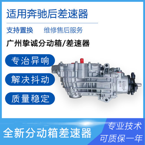适用奔驰A45 GLA45 CLA200 GLA260 奔驰117 176  246 AMG后差速器