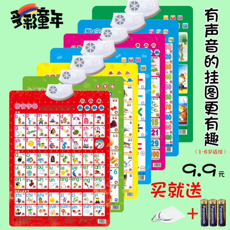称呼1-3岁26个拼音字母表挂图aoe识字卡宝宝学数字图挂图有声点读