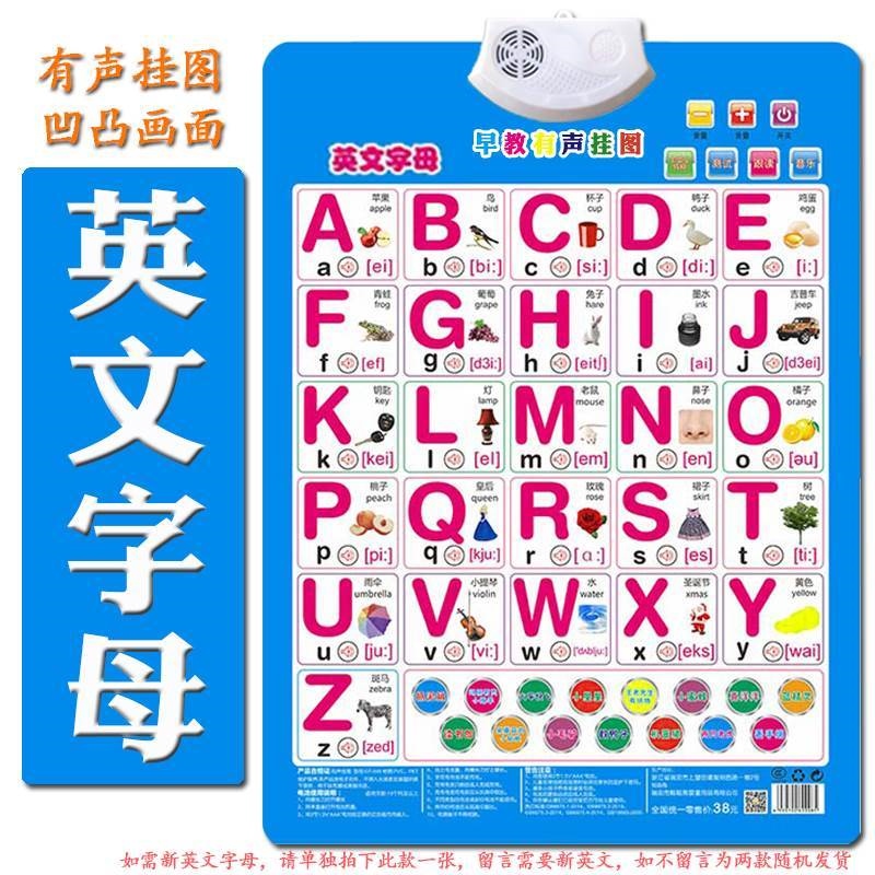 有声早教挂图点读机发声书拼音字母表墙贴儿童玩具益智多功能