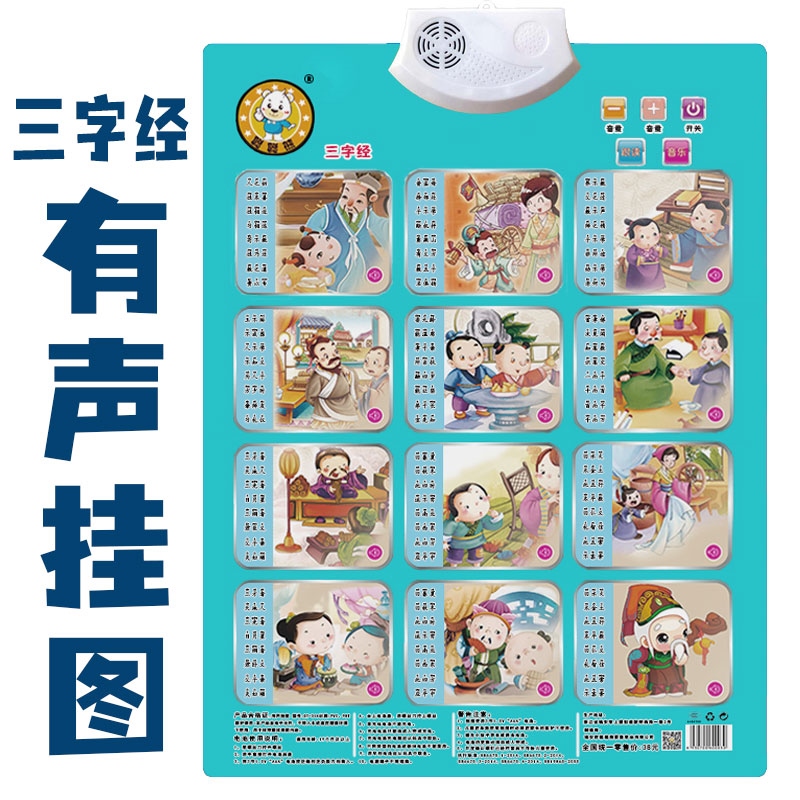 有声读物学说话早教有声小学生声母韵母表挂图婴幼儿字母汉字墙贴