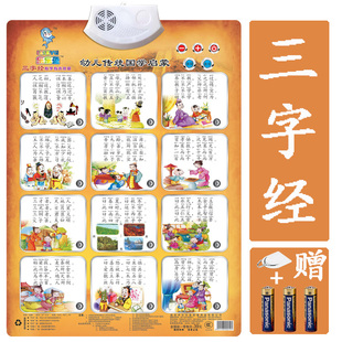有声挂图三字经早教点读数字墙贴儿童早教1到100语音海报画墙贴纸