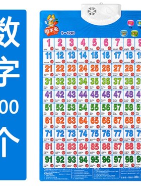 数字墙贴儿童早教1到100 语音全套唐诗小孩学字交通工具挂图挂画