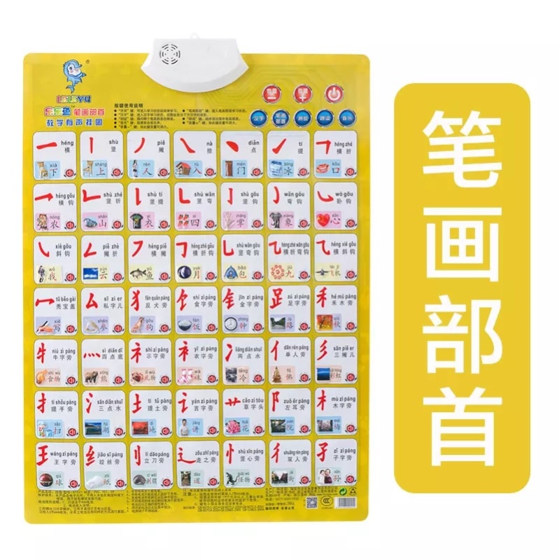 早教有声加减乘除拼音表称呼带声音婴儿字母表婴幼儿挂图动物英文