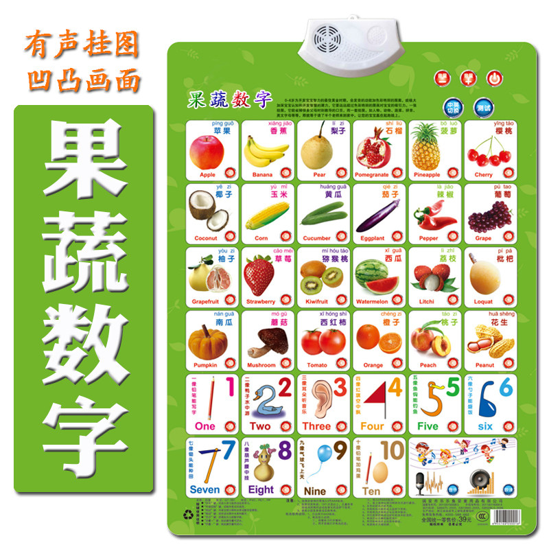 水晶立体早教识字卡语音有声挂图