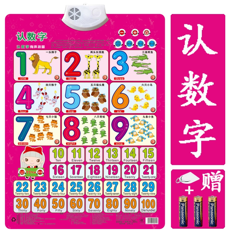 学数学有声挂图加减法计算口诀表发声墙贴幼儿认数字宝宝认字挂图