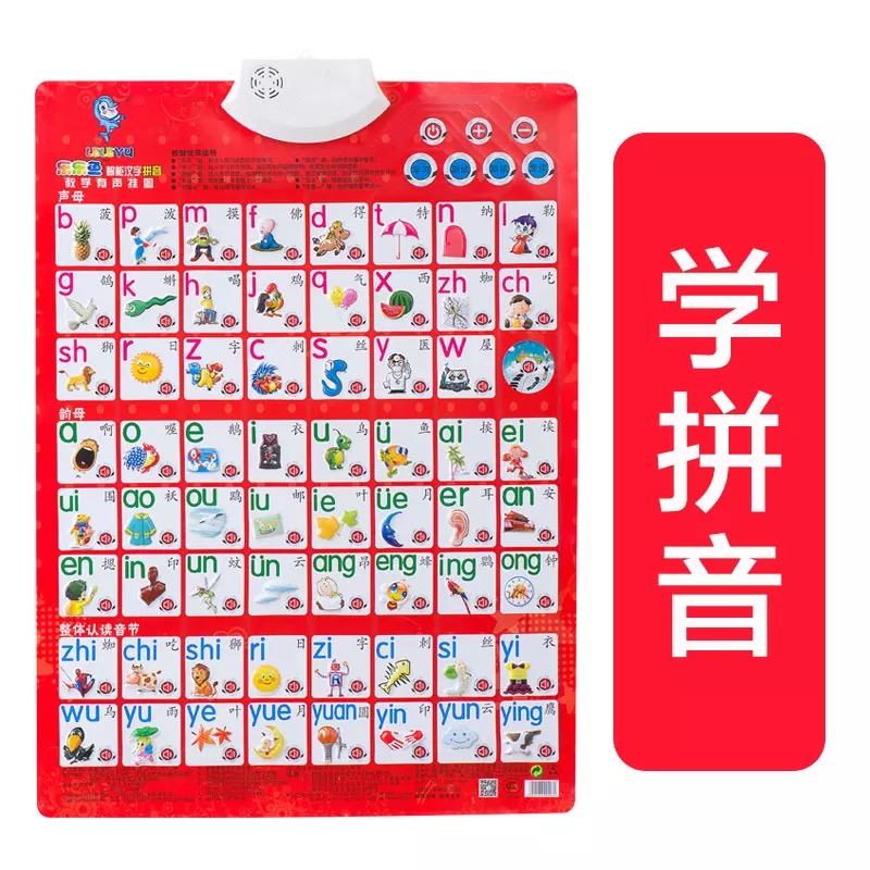 挂图26个拼音字母表宝宝学数字图挂图有声唐诗偏旁部首有声读物
