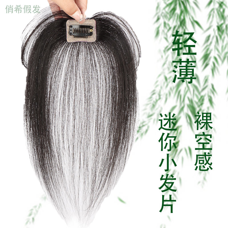 俏希假发真人发丝头顶刘海假发片