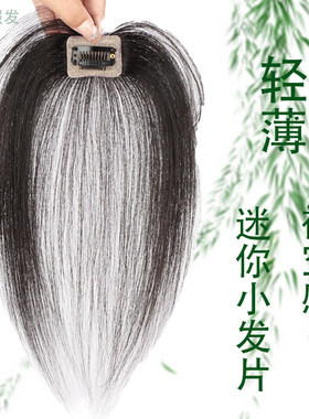 俏希假发真人发丝头顶刘海假发片