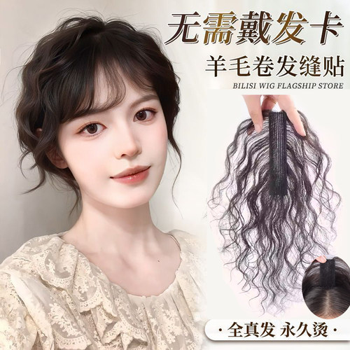 蓬松头顶遮盖宽发缝真发卷发片女