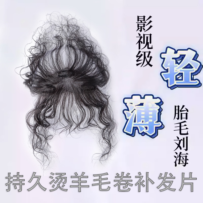 轻薄透气发际线刘海补发片卷发片