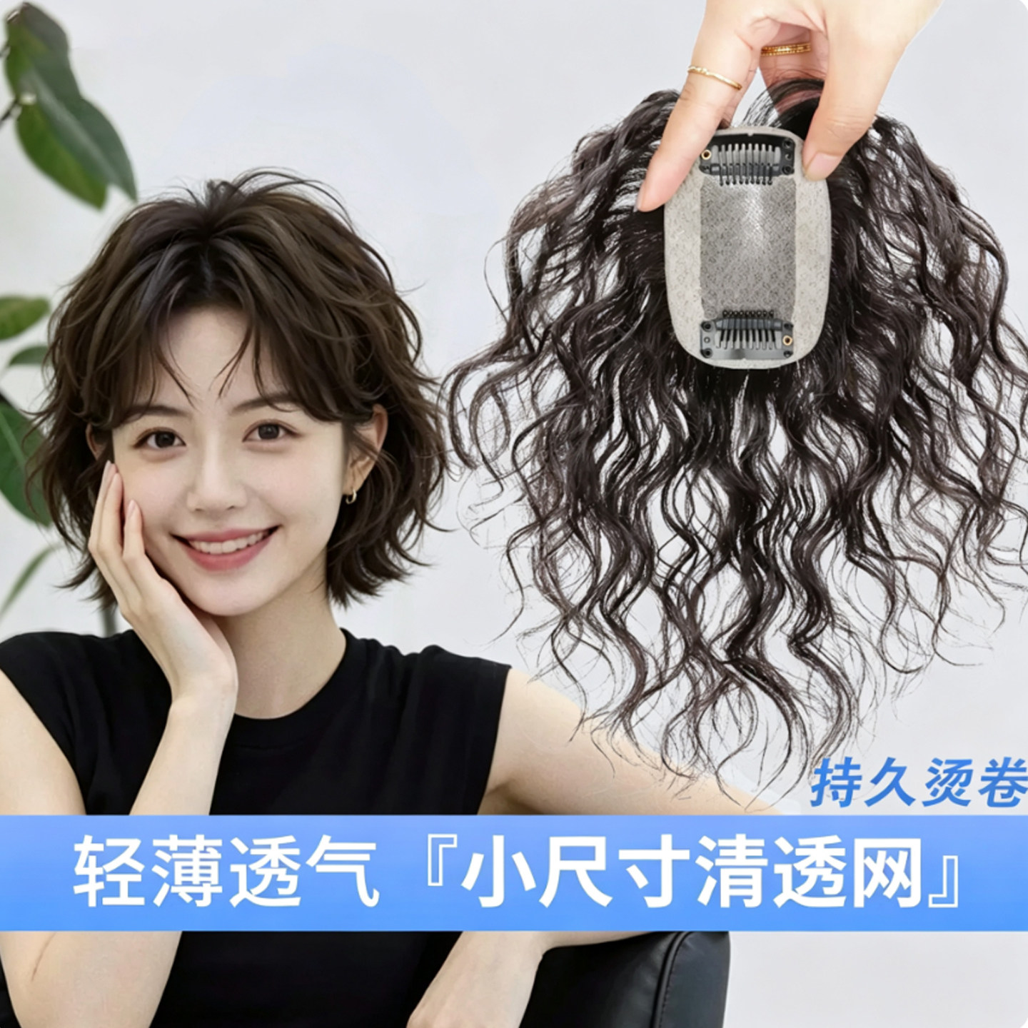 蓬松头顶真发补发片持久烫卷真发图片