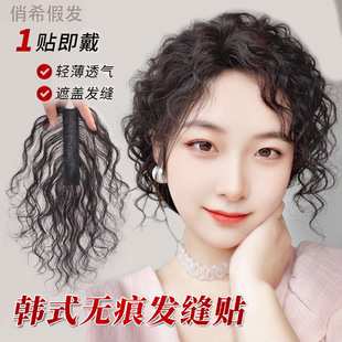 一贴即盖假发女片头顶遮发缝贴真发轻薄蓬松高颅顶持久烫卷发缝贴
