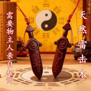 天然雷击木桃木剑枣木挂件七星剑床头紫微讳婴儿夜哭驱做噩梦