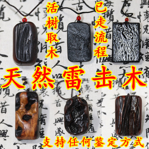 正宗雷击天然枣木原木吊坠手把件
