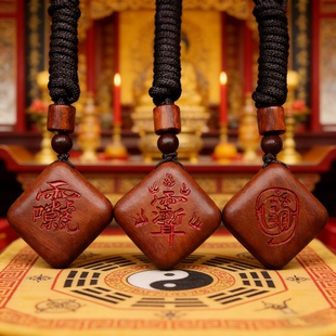 保真天然雷击木枣木护身牌吊坠道家真正百年雷击木法器紫薇讳挂件