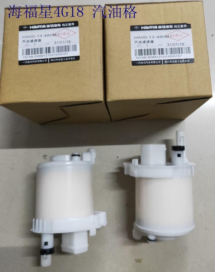 适用于海福星7163汽油格 福美来4G18汽油滤清器 11款7134汽油滤芯