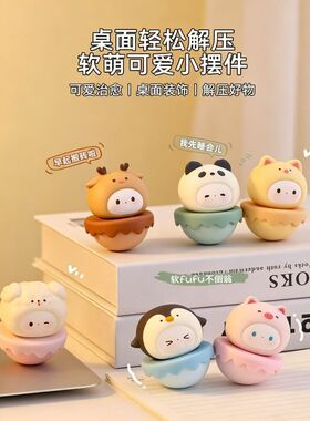 不倒翁治愈情绪小摆件办公室桌面装饰品工位解压生日礼物女生男孩