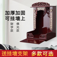 财神爷佛龛新中式现代菩萨供奉台家用神龛供台神台挂墙壁挂式柜子