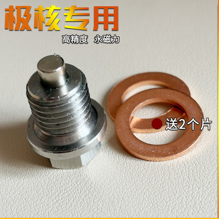 适用极核电摩AE8 AE7 AE6强磁不锈钢齿轮放机油螺丝螺栓垫片