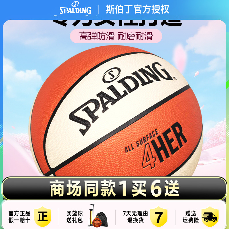 斯伯丁官方正品女子篮球比赛专用