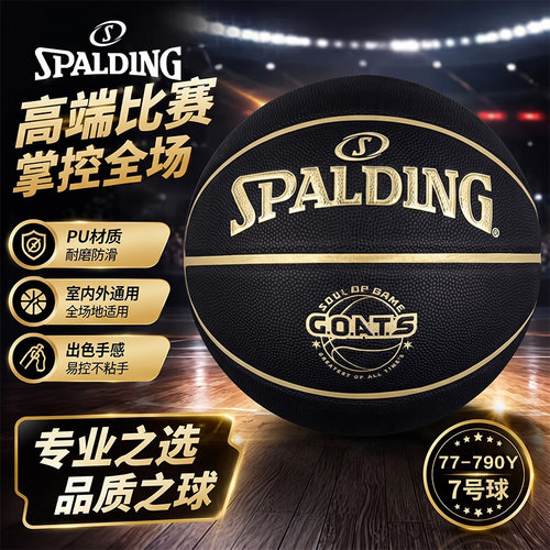 Spalding斯伯丁官方正品篮球7号