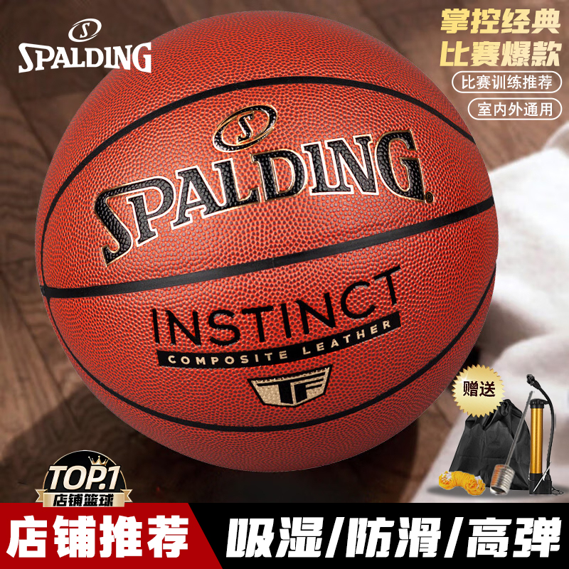 斯伯丁官方正品室外耐磨7号篮球