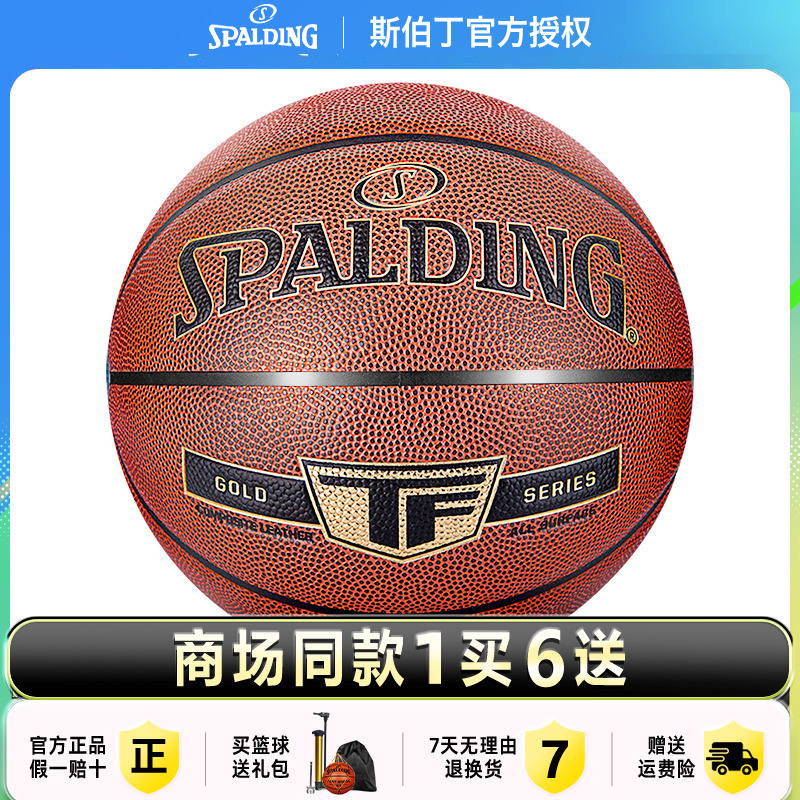 斯伯丁正品篮球室外耐磨好手感