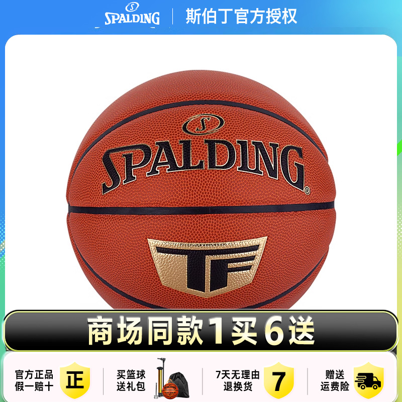 斯伯丁官方正品捡漏五折起七号成人耐磨比赛专用PU学生室外篮球