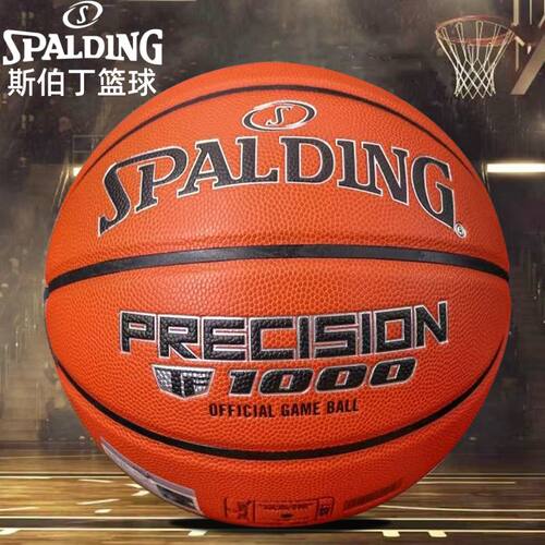 斯伯丁7号FIBA认证超纤篮球