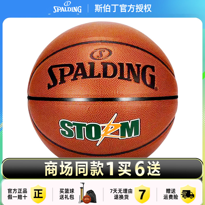 斯伯丁官方正品PU篮球手感之王