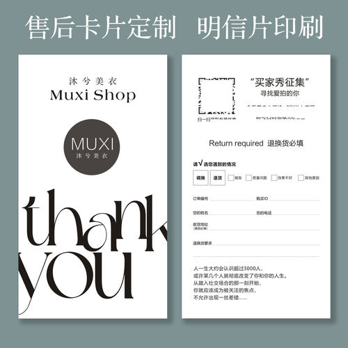 售后服务卡定制特种纸明信片印刷