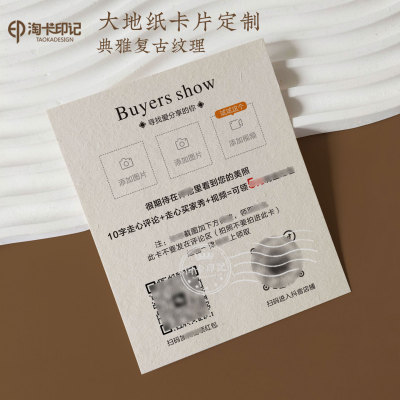 纹理纸卡片定制大地草香纸售后卡
