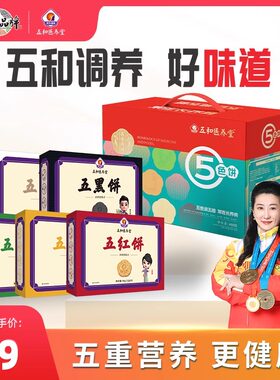 振东五和医养堂五色饼粗粮酥性饼